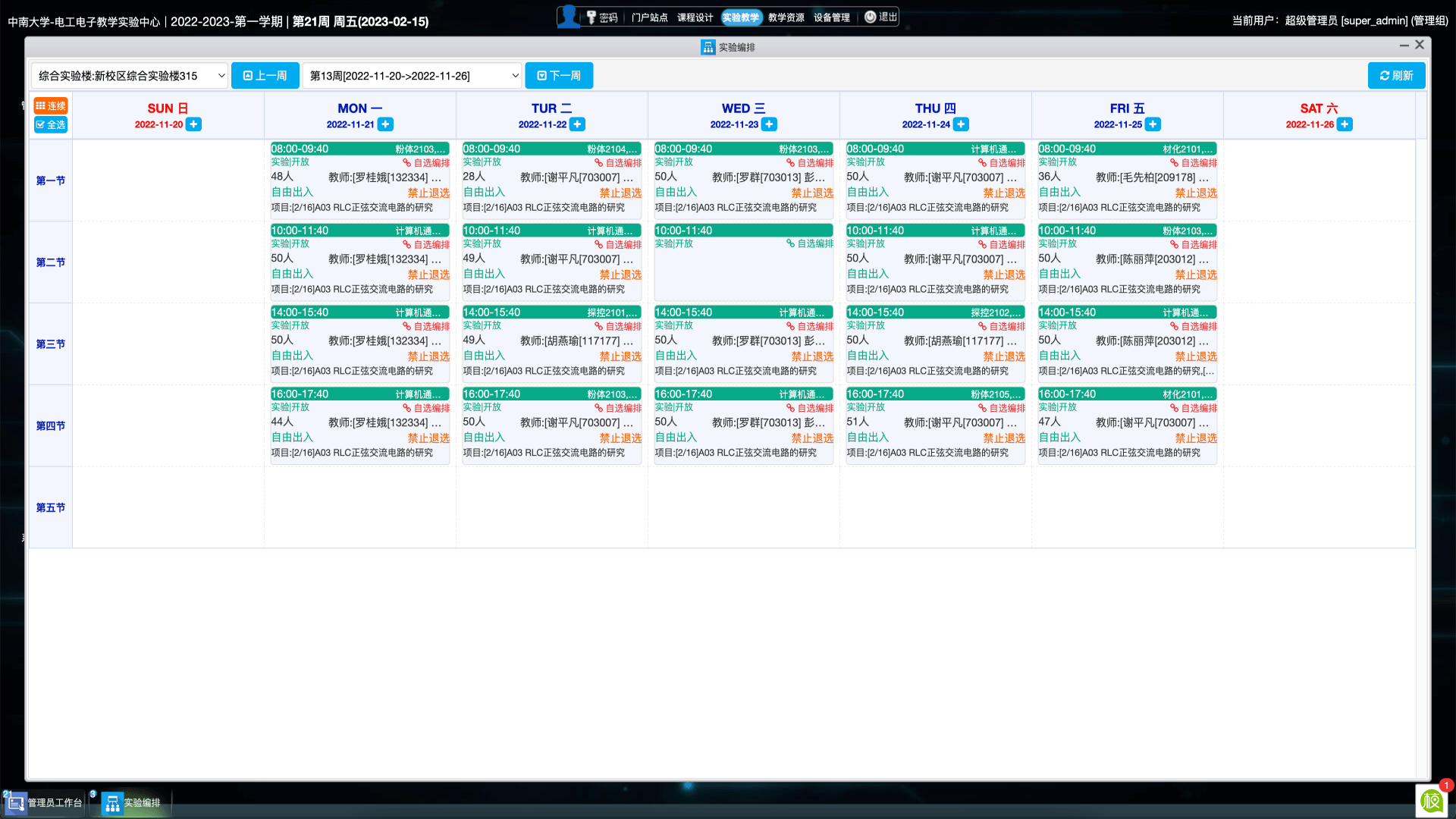 智慧實驗中心-教學編排